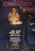כביש ללא מוצא כתובית | Dead End Street Subtitle