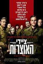 ציידי האוצרות כתובית | The Monuments Men Subtitle