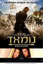 נומאד כתובית | Nomad: The Warrior / Koshpendiler Subtitle