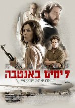 7 ימים באנטבה כתובית | 7 Days in Entebbe Subtitle