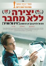 יצירה ללא מחבר כתובית | Never Look Away Subtitle