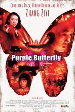 פרפר סגול כתובית | Purple Butterfly / Zi hu die Subtitle