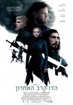 הדו-קרב האחרון כתובית | The Last Duel Subtitle