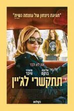 תתקשרי לג'יין כתובית | Call Jane Subtitle