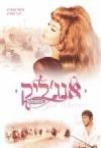אנג'ליק והסולטן כתובית | Angelique Et Le Sultan Subtitle