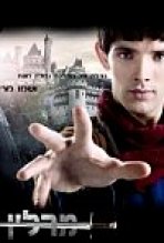 מרלין עונה 3 כתובית | Merlin Season 3 Subtitle