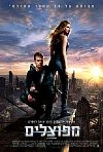 מפוצלים כתובית | Divergent Subtitle