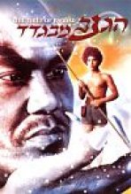 הגנב מבגדד כתובית | The Thief Of Bagdad Subtitle