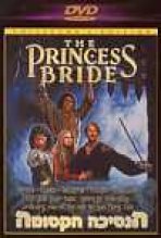 הנסיכה הקסומה כתובית | The Princess Bride Subtitle