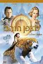 מצפן הזהב כתובית | The Golden Compass Subtitle
