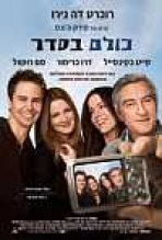 כולם בסדר כתובית | Everybody's Fine Subtitle