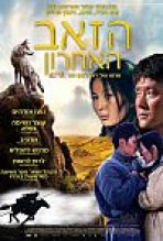 הזאב האחרון כתובית | Wolf Totem Subtitle