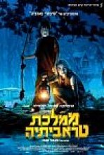 ממלכת טראביתיה כתובית | Bridge To Terabithia Subtitle