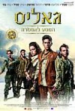 גאליס: המסע לאסטרה כתובית | Galis: The Journey to Astra Subtitle