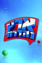 ארץ נהדרת עונה 4 כתובית | Eretz Nehederet Season 4 Subtitle