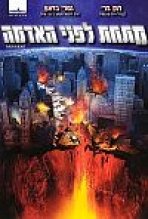 מתחת לפני האדמה כתובית | Descent Subtitle