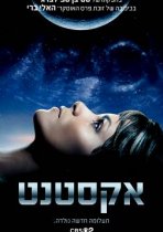 אקסטנט עונה 1 כתובית | Extant Season 1 Subtitle