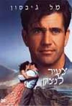 צעיר לנצח כתובית | Forever Young Subtitle