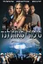סיפורי סאות'לנד כתובית | Southland Tales Subtitle