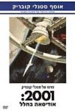 2001: אודיסאה בחלל כתובית | 2001: A Space Odyssey Subtitle