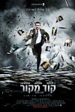 קוד מקור כתובית | Source Code Subtitle