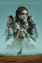 חולית כתובית | Dune Subtitle