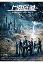 מבצר שנחאי כתובית | Shanghai Fortress Subtitle