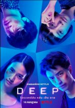 דיפ כתובית | Deep Subtitle