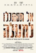 אל תסתכלו למעלה כתובית | Don't Look Up Subtitle