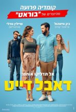 דאבל דייט כתובית | Double Date / Robots Subtitle