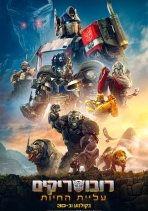 רובוטריקים: עליית החיות כתובית | Transformers: Rise of the Beasts Subtitle