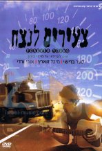 צעירים לנצח כתובית | Forever Young Subtitle