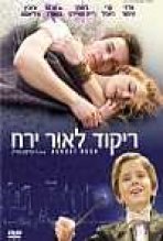 ריקוד לאור ירח כתובית | August Rush Subtitle