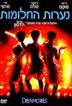 נערות החלומות כתובית | Dreamgirls Subtitle