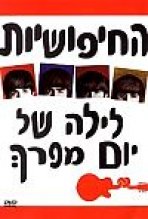 לילה של יום מפרך כתובית | A Hard Day's Night Subtitle