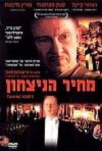 מחיר הנצחון כתובית | Taking Sides Subtitle
