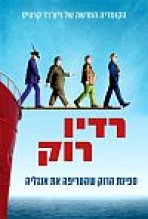 רדיו רוק כתובית | The Boat That Rocked Subtitle