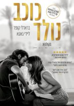 כוכב נולד כתובית | A Star Is Born Subtitle