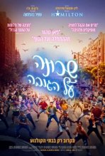 שכונה על הגובה כתובית | In The Heights Subtitle