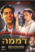 דממה כתובית | Khamoshi: The Musical Subtitle