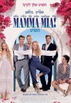 מאמה מיה! כתובית | Mamma Mia! Subtitle