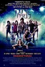 רוק לנצח כתובית | Rock Of Ages Subtitle