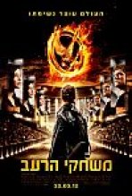 משחקי הרעב כתובית | The Hunger Games Subtitle