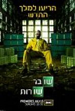 שובר שורות עונה 4 כתובית | Breaking Bad Season 4 Subtitle