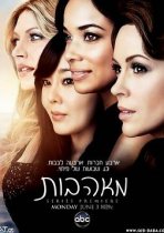 מאהבות עונה 3 כתובית | Mistresses Season 3 Subtitle