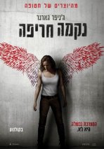 נקמה חריפה כתובית | Peppermint Subtitle