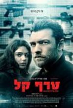 טרף קל כתובית | The Hunter's Prayer Subtitle