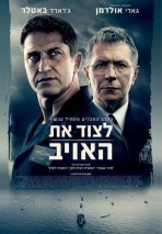 לצוד את האויב כתובית | Hunter Killer Subtitle
