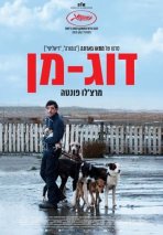דוג-מן כתובית | Dogman Subtitle