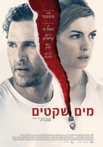 מים שקטים כתובית | Serenity Subtitle